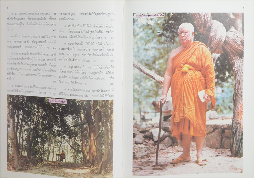 อสีติสังวัจฉรายุศมานุสรณ์ จาก พุทธทาสภิกขุ