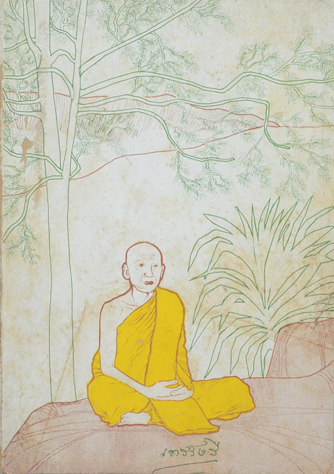 เทสรังสี