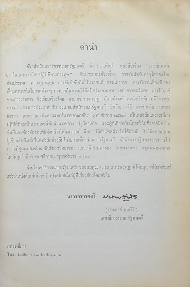การจัดลำดับอาวุโส และ ระเบียบปฏิบัติทางการทูต