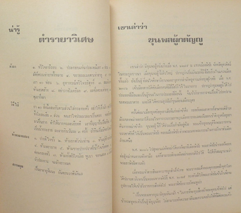 คุณจ๋าย กำปั่นทอง (คุณธรรมของหมอชีวกโกมารภัจจ์)