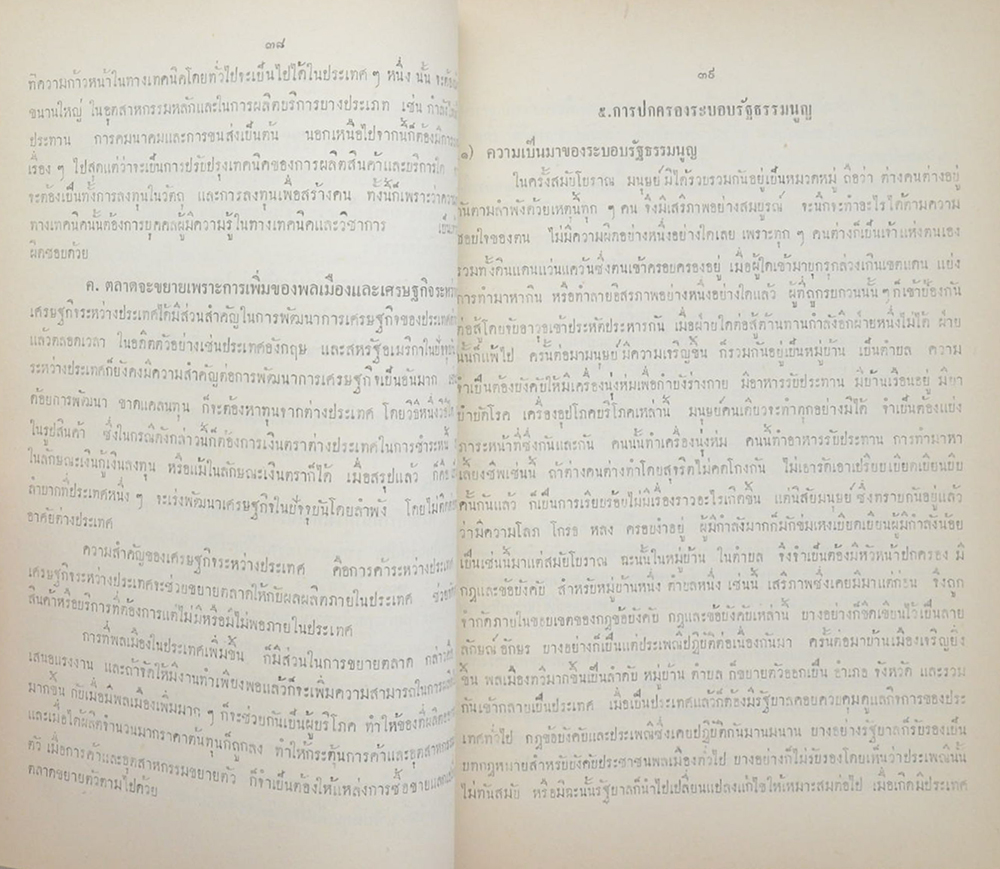 รวมผลงานและบทประพันธ์ ของ นายวงศ์ ธ. พุกประยูร