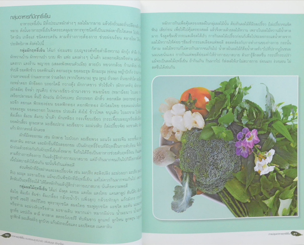 อาหารฤทธิ์เย็น