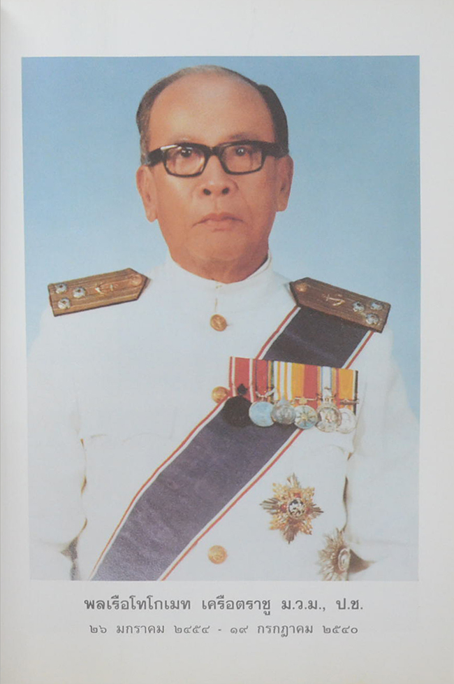 พลเรือโทโกเมท เครือตราชู (คู่มือมนุษย์)