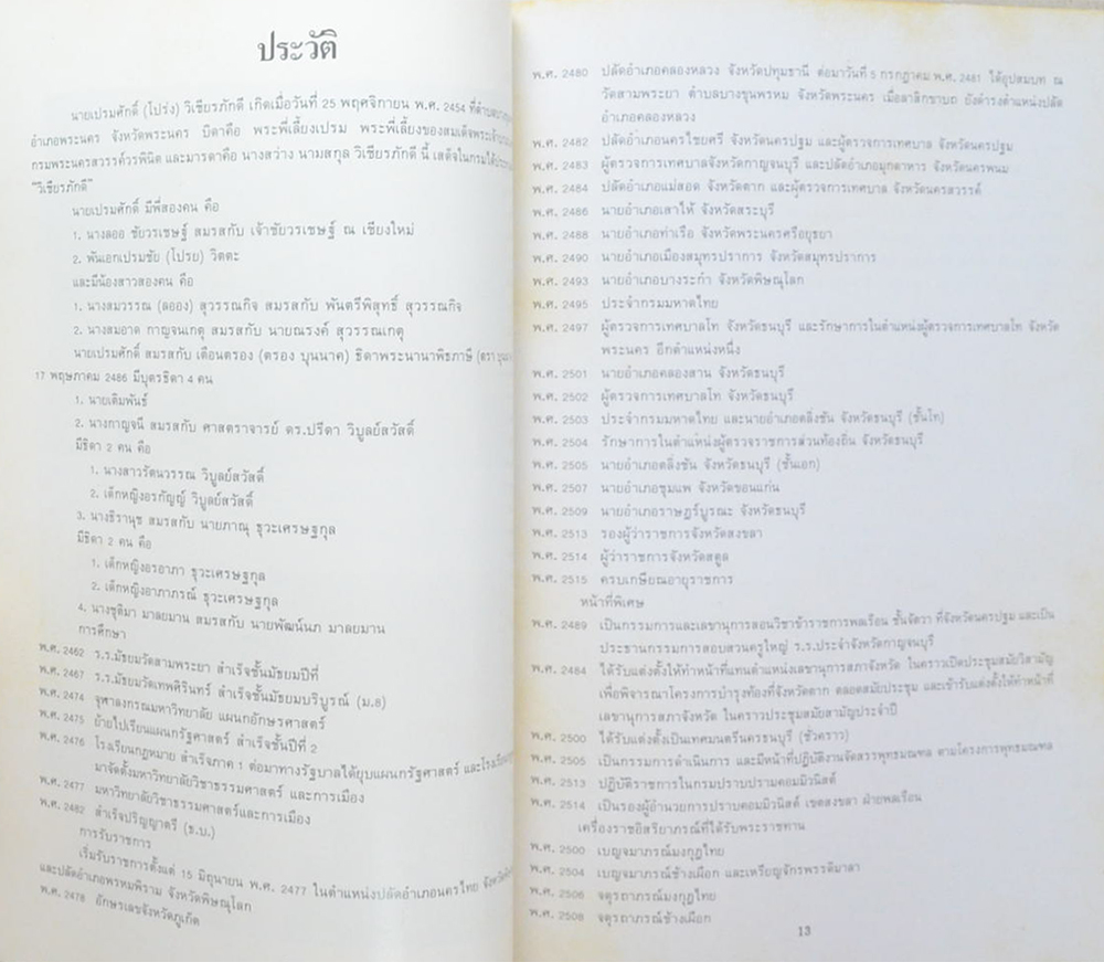 นายเปรมศักดิ์ วิเชียรภักดี (เทศกาลสงกรานต์)