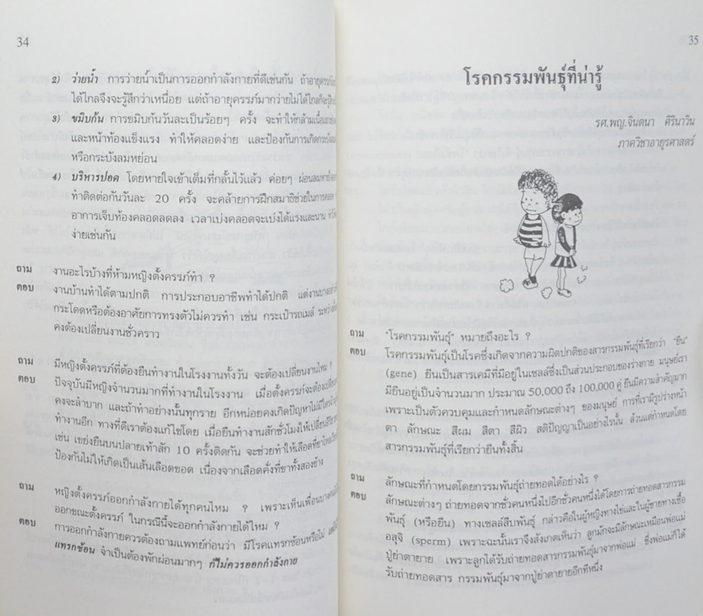 น้อย ประเทืองบูลย์ (พบหมอศิริราช เล่ม 6)