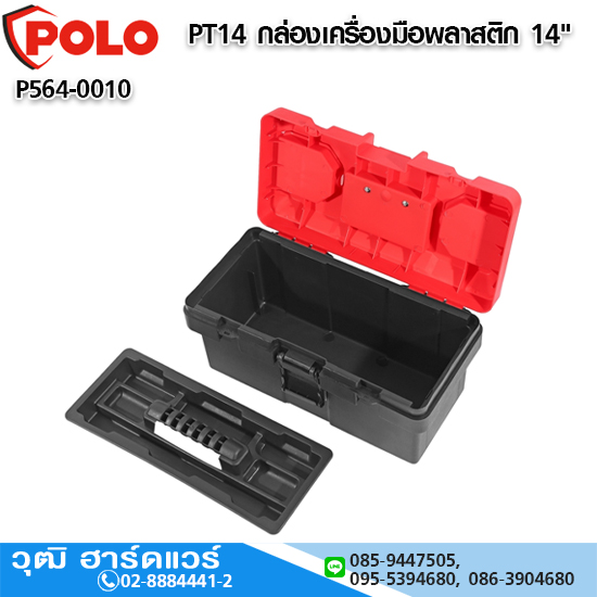 POLO PT14 กล่องเครื่องมือพลาสติก 14"