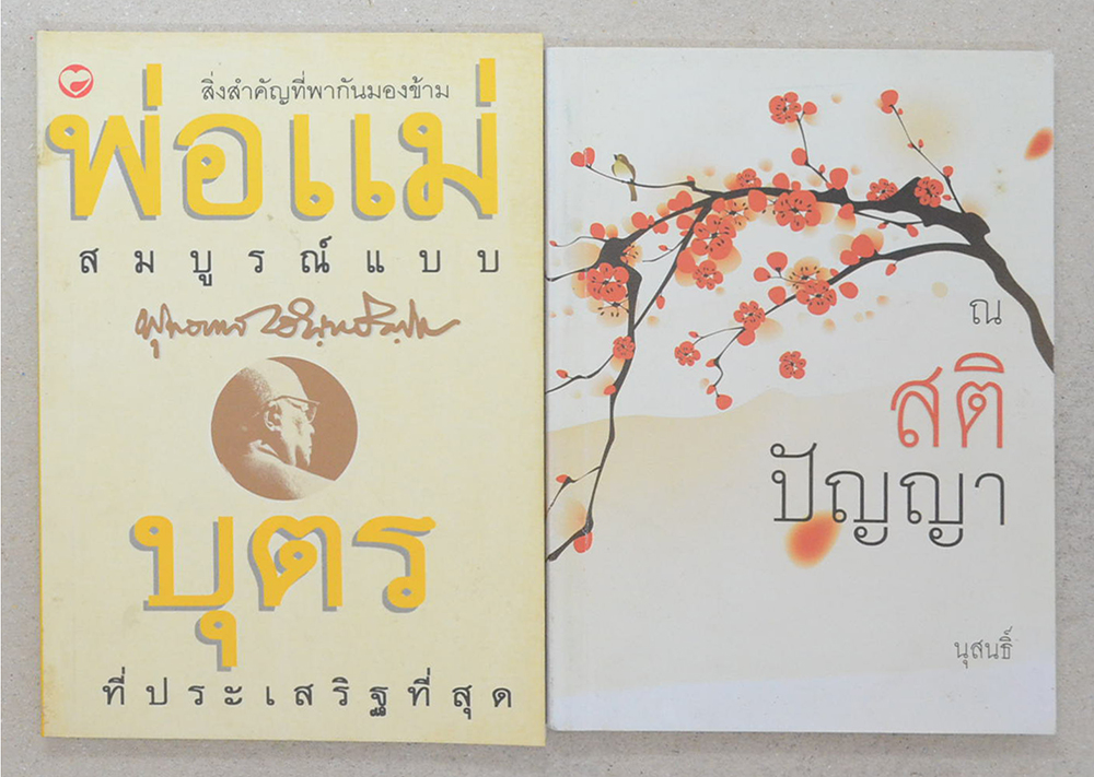 รวมเรื่อง (4 เล่ม)