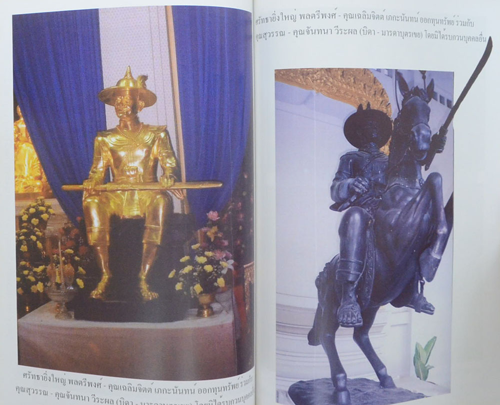 พลตรี พงศ์ เภกะนันทน์ (ภาพชีวิตในราชการและสังคม)