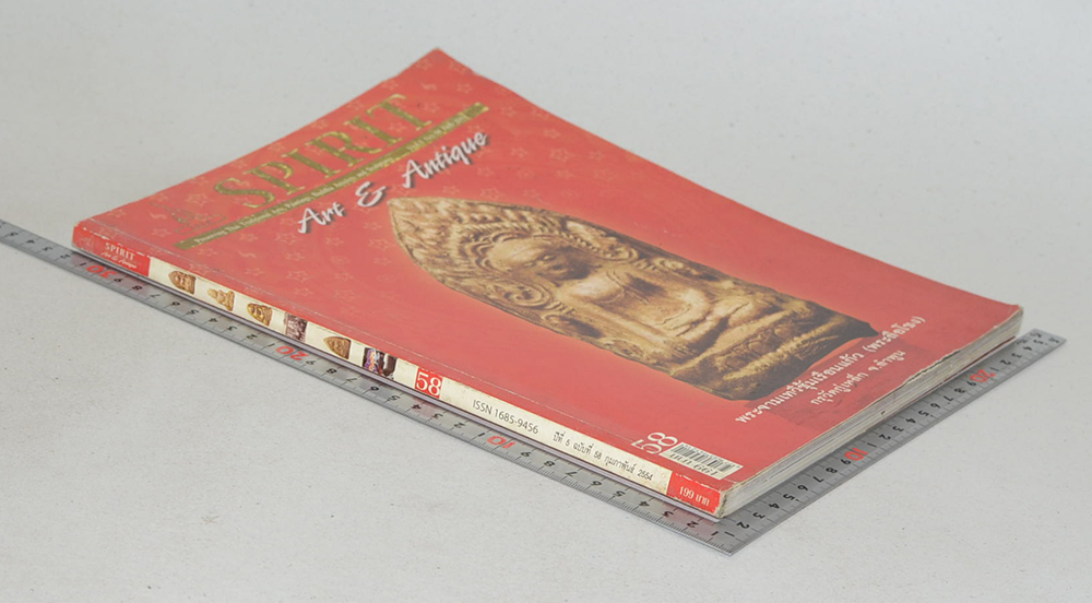 SPIRIT ปีที่ 5 ฉบับที่ 58 กุมภาพันธ์ 2554