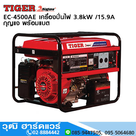 TIGER EC-4500AE เครื่องปั่นไฟเบนซิน 3.8kW /15.9A กุญแจ พร้อมแบต