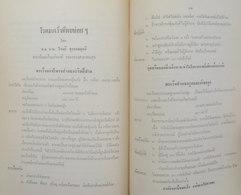 หลวงอรรถวาทประวิธ (บทบัญญัติเกี่ยวกับอัยการในรัฐธรรมนูญของต่างประเทศ)