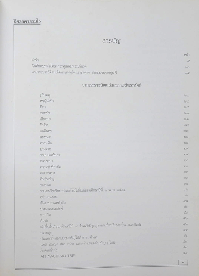 จิตรลดารวมใจ