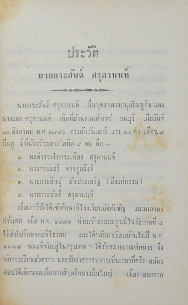 ประมวลกฎหมายวิธีพิจารณาความอาญาฯ