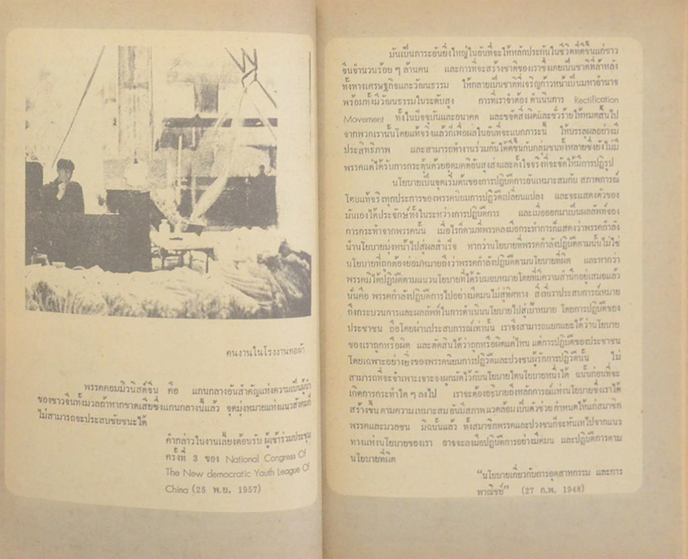 จีน..หลังการปฏิวัติ