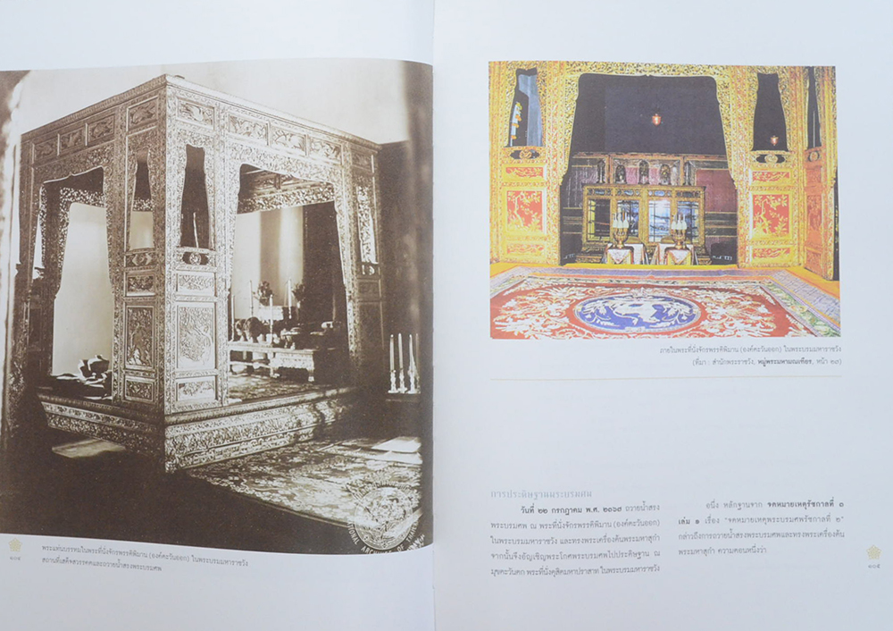 พระเมรุมาศสมัยรัตนโกสินทร์