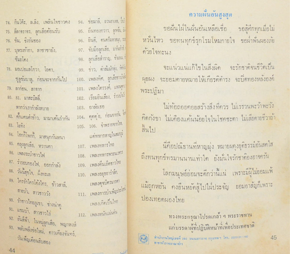 เพลงลูกเสือ (เล่มเล็ก)