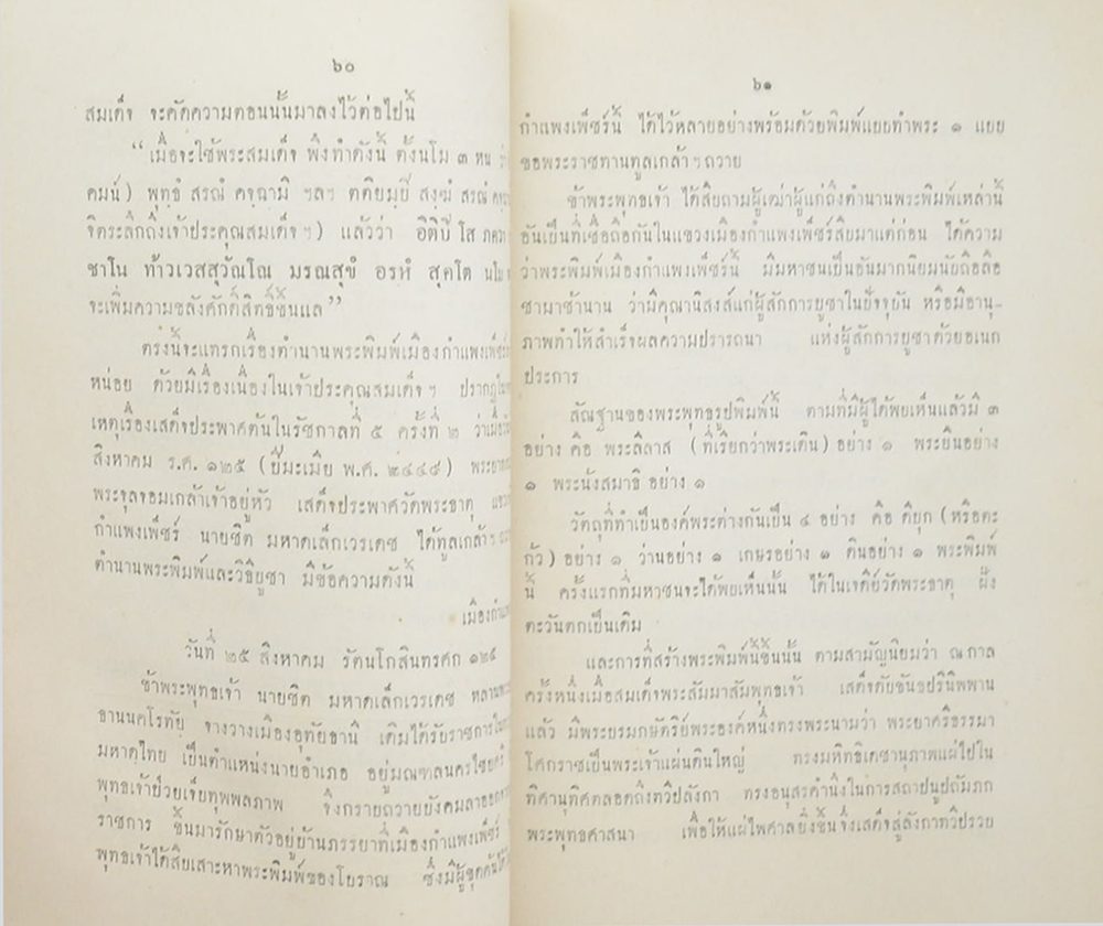 ประวัติสมเด็จพระพุฒาจารย์ (โต)