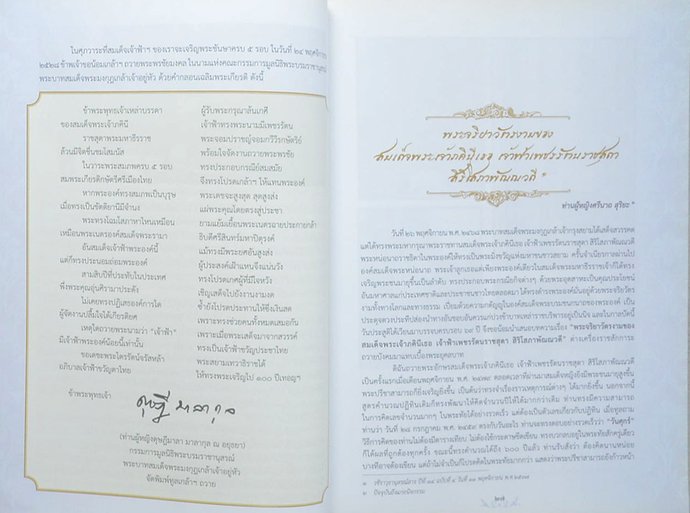 วชิราวุธานุสรณ์สาร ปีที่ 31 ฉบับที่ 2 เมษายน 2555