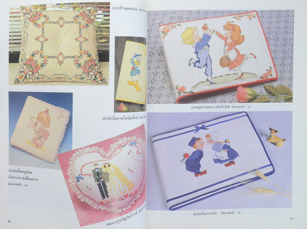 ปักครอสติช (เล่ม 4)