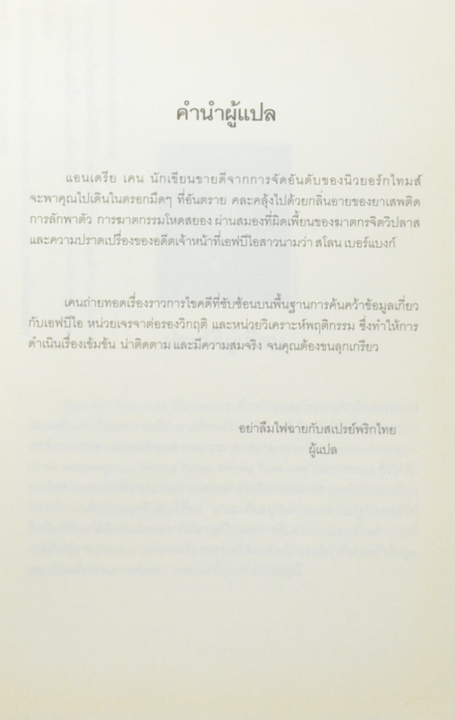 วิปลาสฆาตกรรม