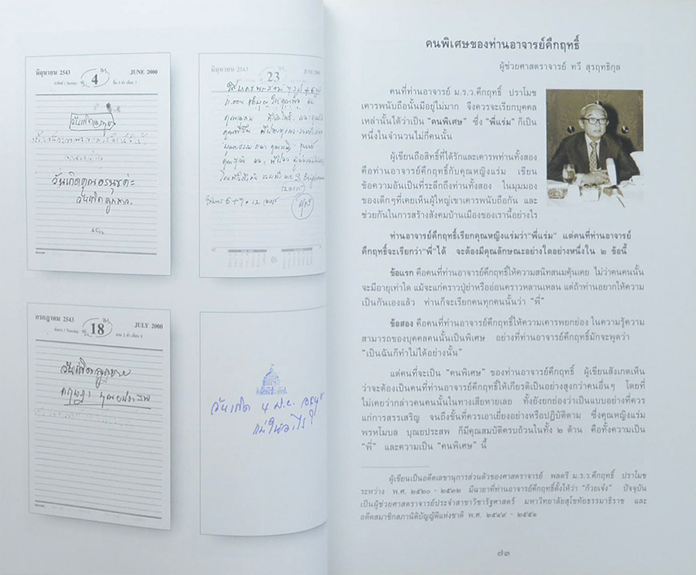 คุณหญิงแร่ม พรหโมบล บุณยประสพ (บางเรื่องเกี่ยวกับสุขภาพ)