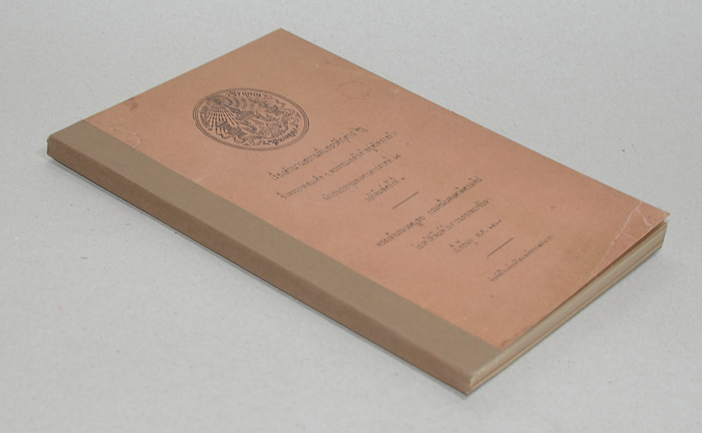 เรื่องตำนานสถานที่และวัตถุต่างๆ