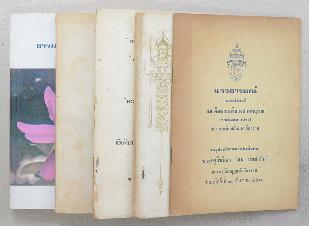 รวมเรื่อง (5 เล่ม)