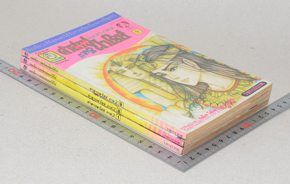 คำสาปฟาโรห์ ภาค 2 (3 เล่ม)