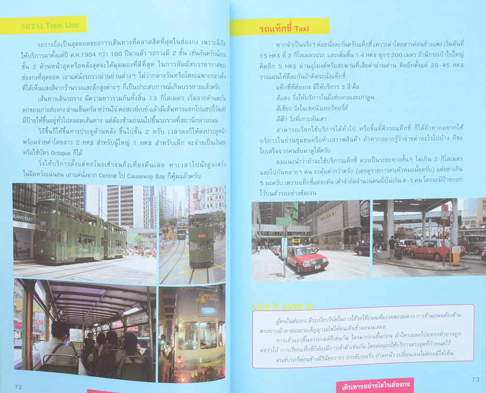 ใครๆก็ไปเที่ยวฮ่องกง