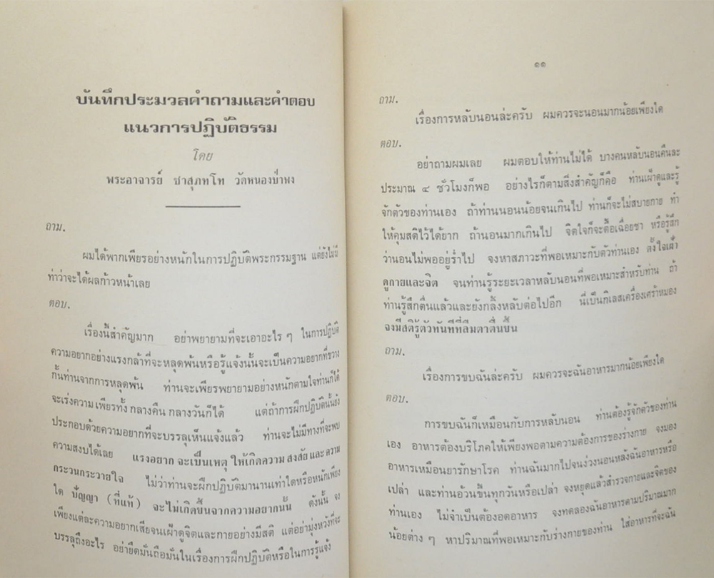 นายจำเป็น (เจียง) เทียมศักดิ์ (โอวาทบางตอนของ พระโพธิญาณเถระ (ชา สุภทโท)
