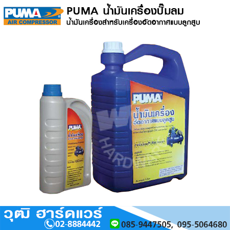 PUMA น้ำมันเครื่องปั๊มลม (421-31)