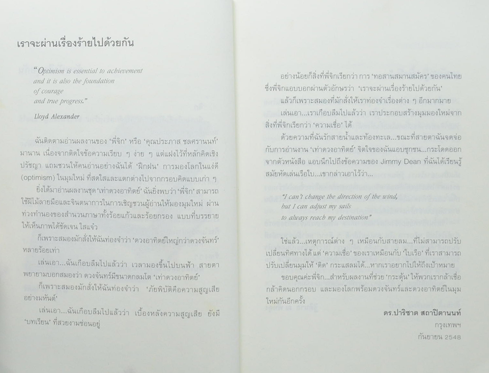 เท่าดวงอาทิตย์ (ขายตามสภาพ)