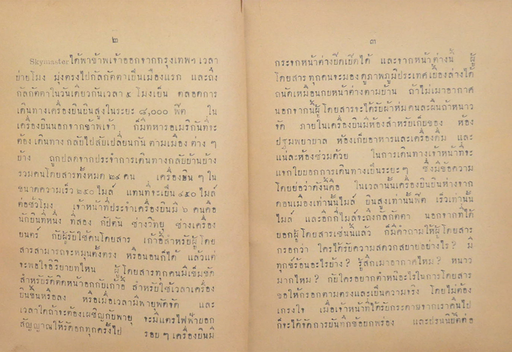 ปลัดเปล่งเที่ยวรอบโลก