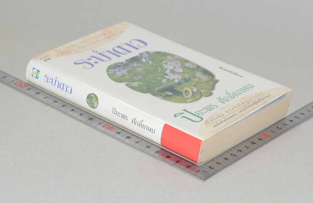 ระบำดาว