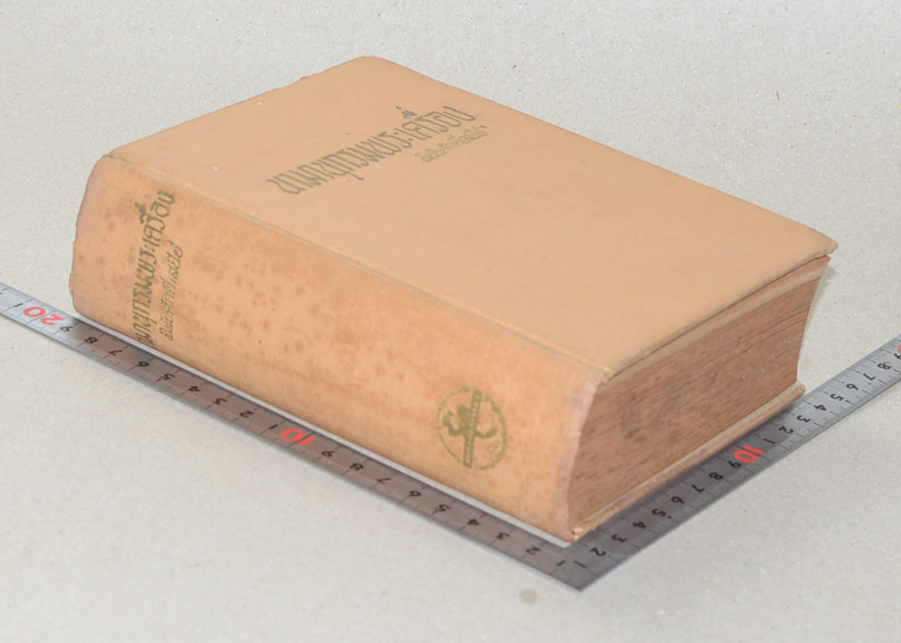 นามานุกรมพระเครื่อง