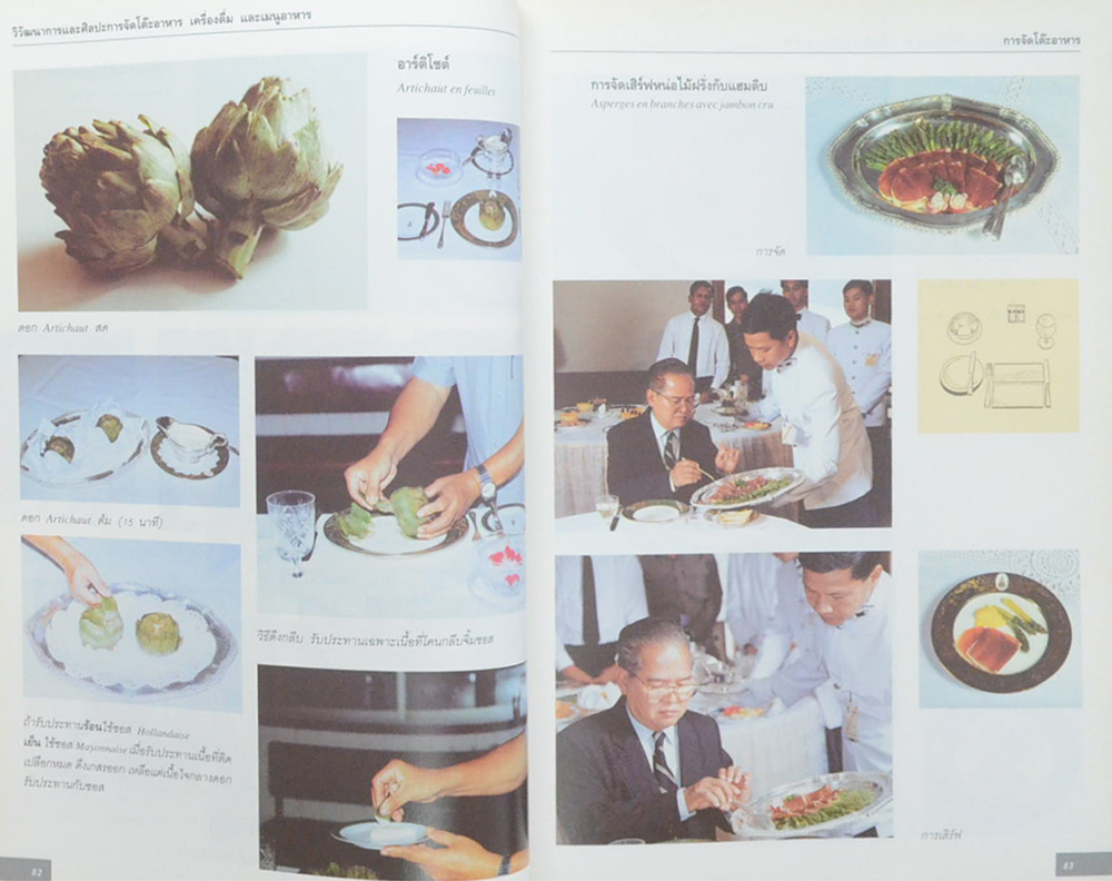 วิวัฒนาการและศิลปะการจัดโต๊ะอาหาร เครื่องดื่ม และเมนูอาหาร