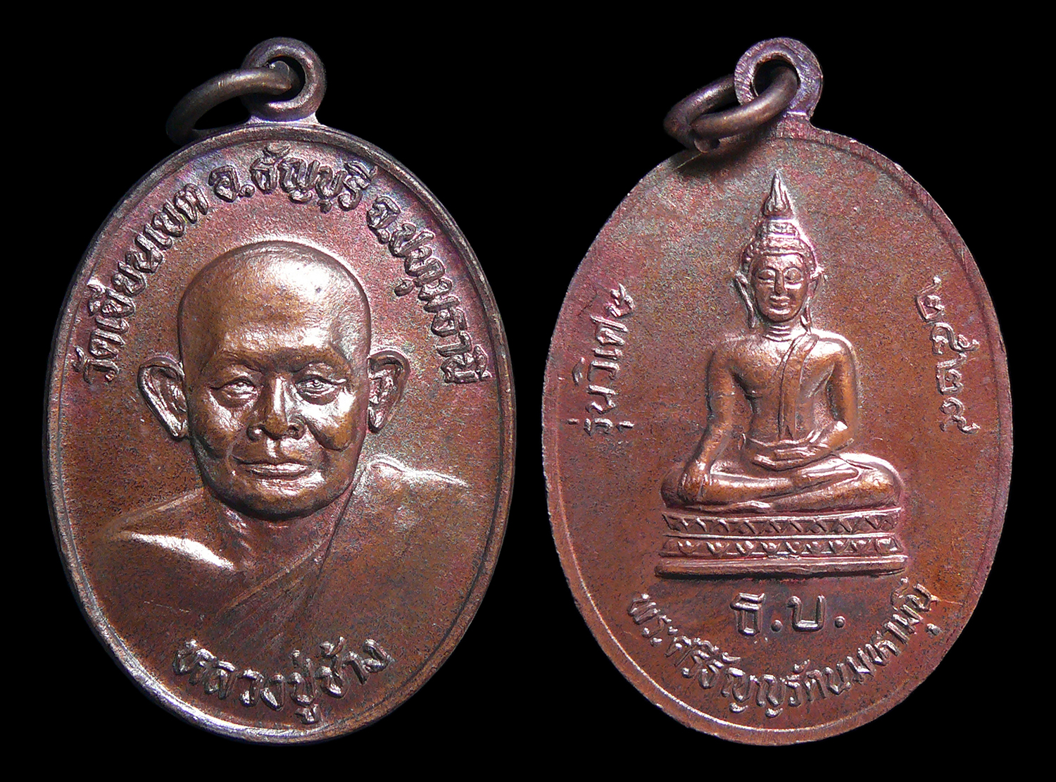 เหรียญหลวงพ่อช้าง วัดเขียนเขต ปทุมธานี รุ่นวิเศษ ปี2529 พร้อมกล่อง