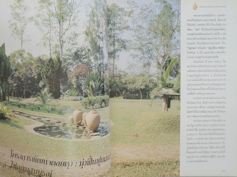 สมเด็จพระศรีนครินทราบรมราชชนนี