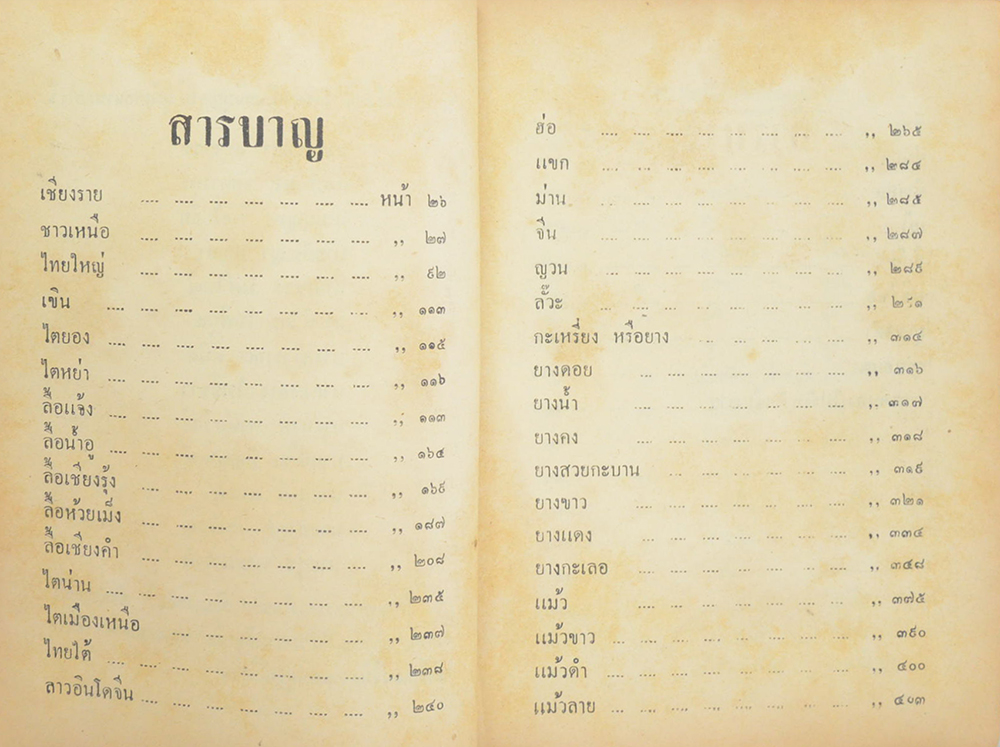 30 ชาติในเชียงราย
