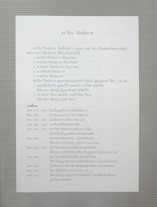 พ่อ แม่ ลูก (ชีวประวัติ)