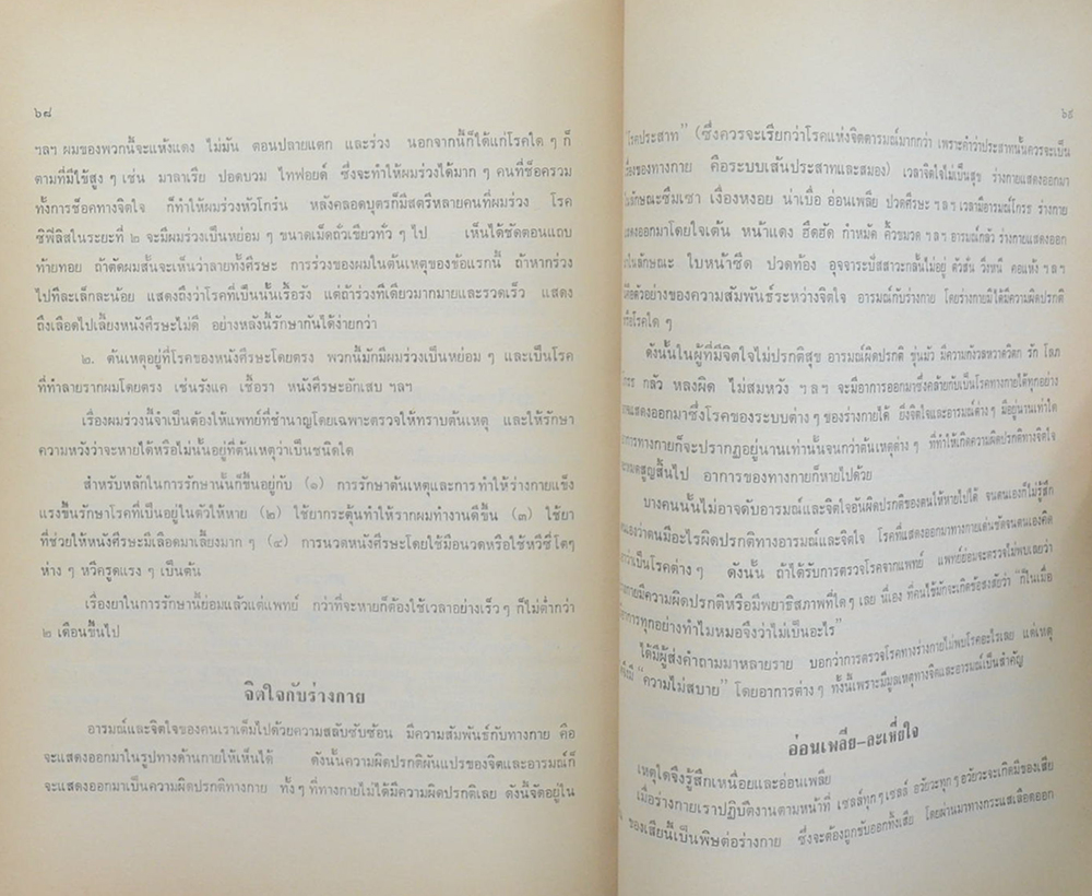 คุณแม่เฮียง ไทยอยู่ (อาทิตย์ขึ้นทางตะวันตก)