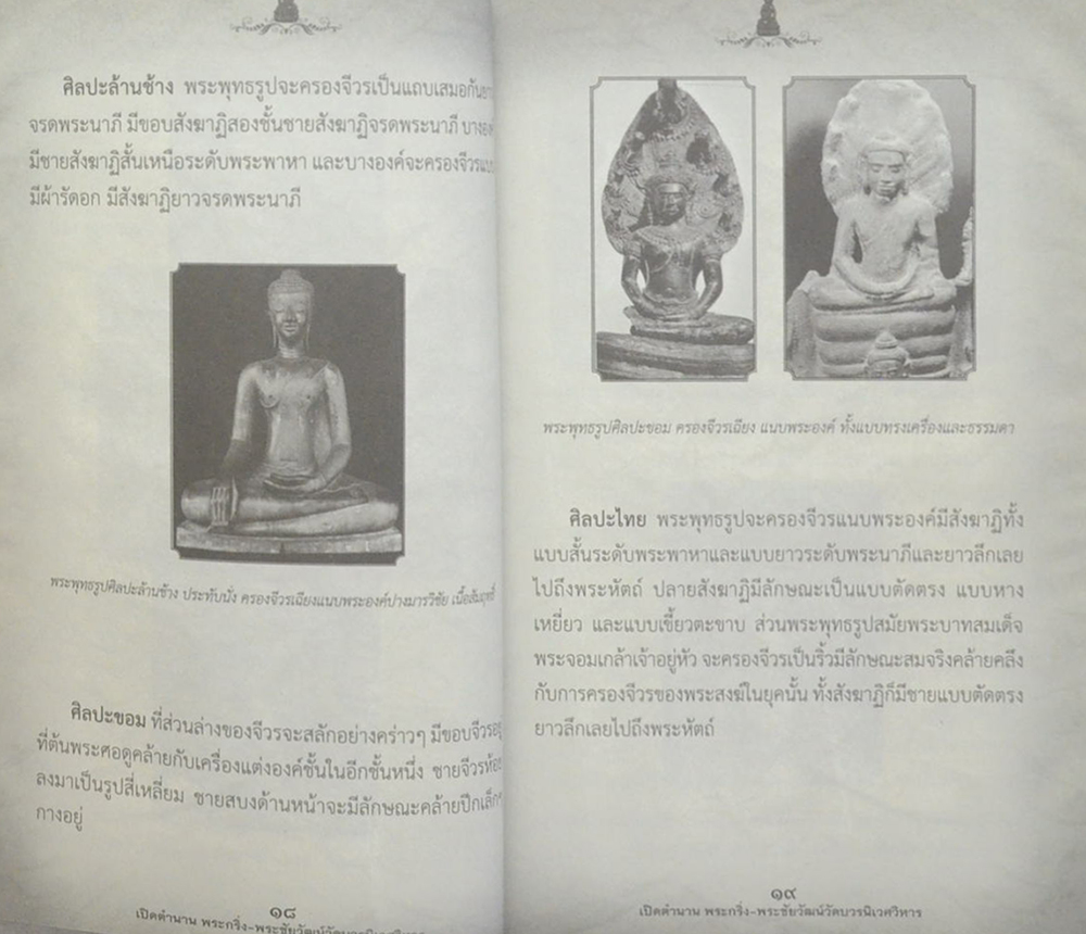 เปิดตำนาน พระกริ่ง-พระชัยวัฒน์ วัดบวรนิเวศวิหาร