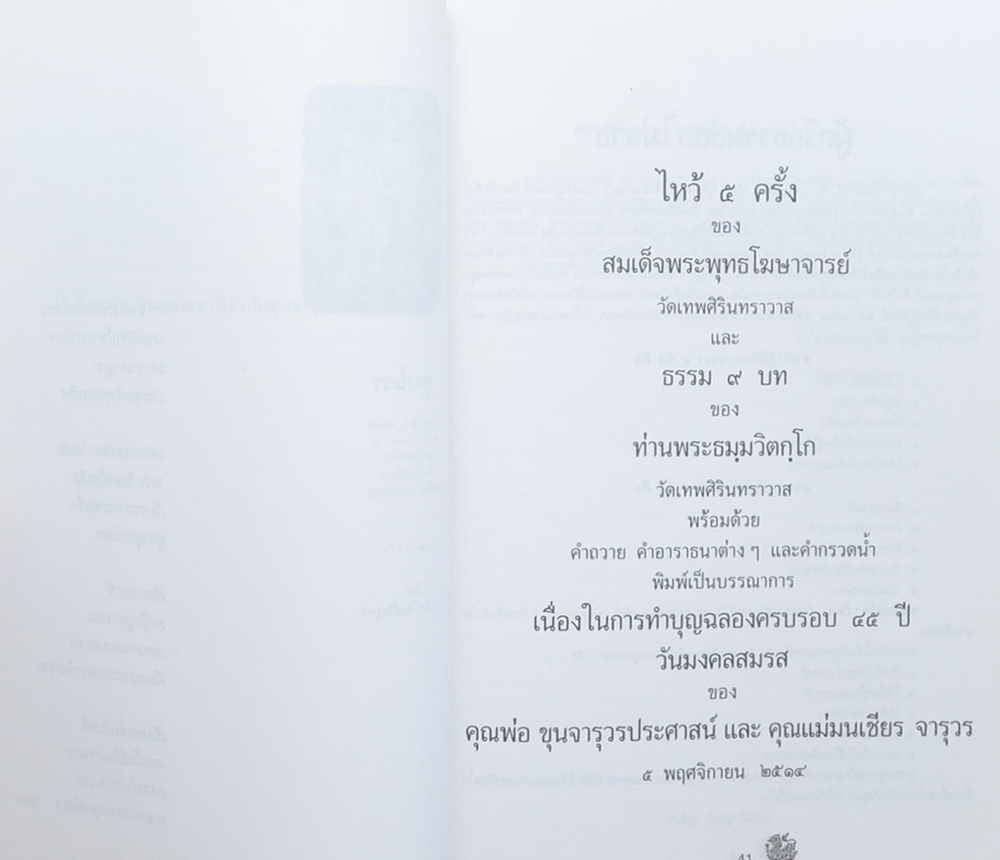 ขุนจารุวรประศาสน์ (ยากลางบ้าน ที่ใช้ได้ผล)