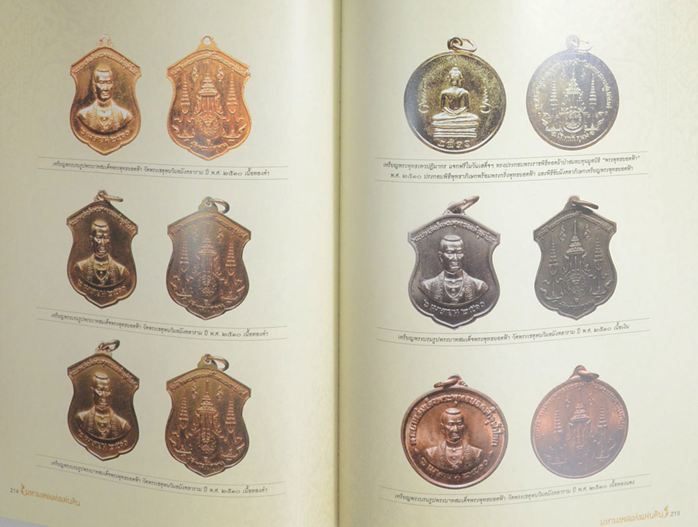 มหามงคลแห่งแผ่นดิน (พร้อมกล่อง)