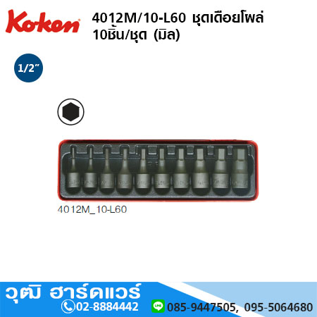 KOKEN 4012M/10-L60 ชุดเดือยโผล่ 10ชิ้น/ชุด (มิล)