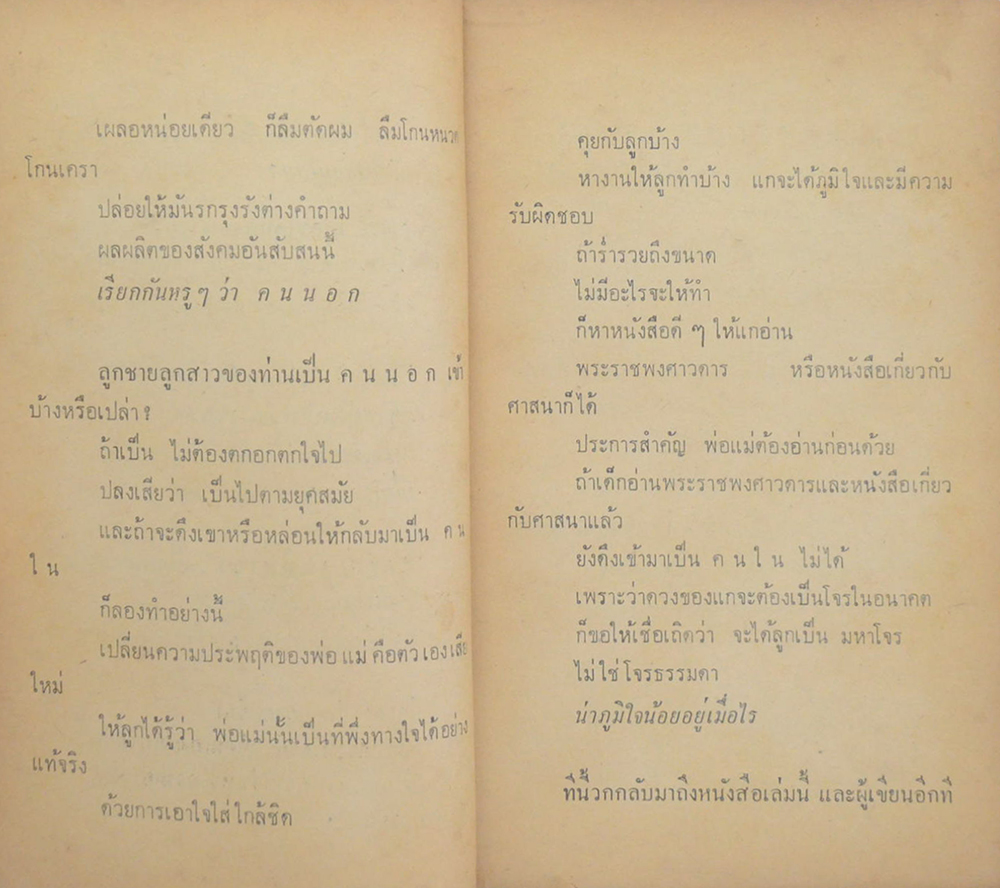 เดินไปสู่หนไหน (เล่มเล็ก)