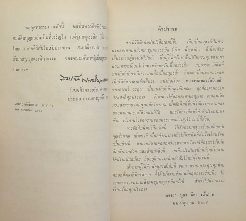 หลวงพ่อทอง วัดโบสถ์