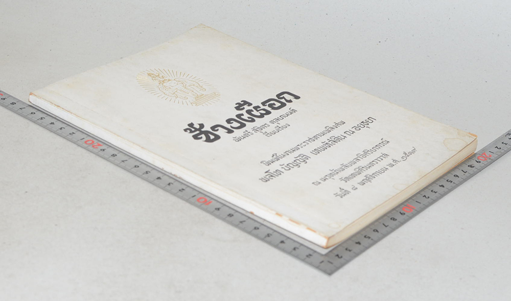 ช้างเผือก