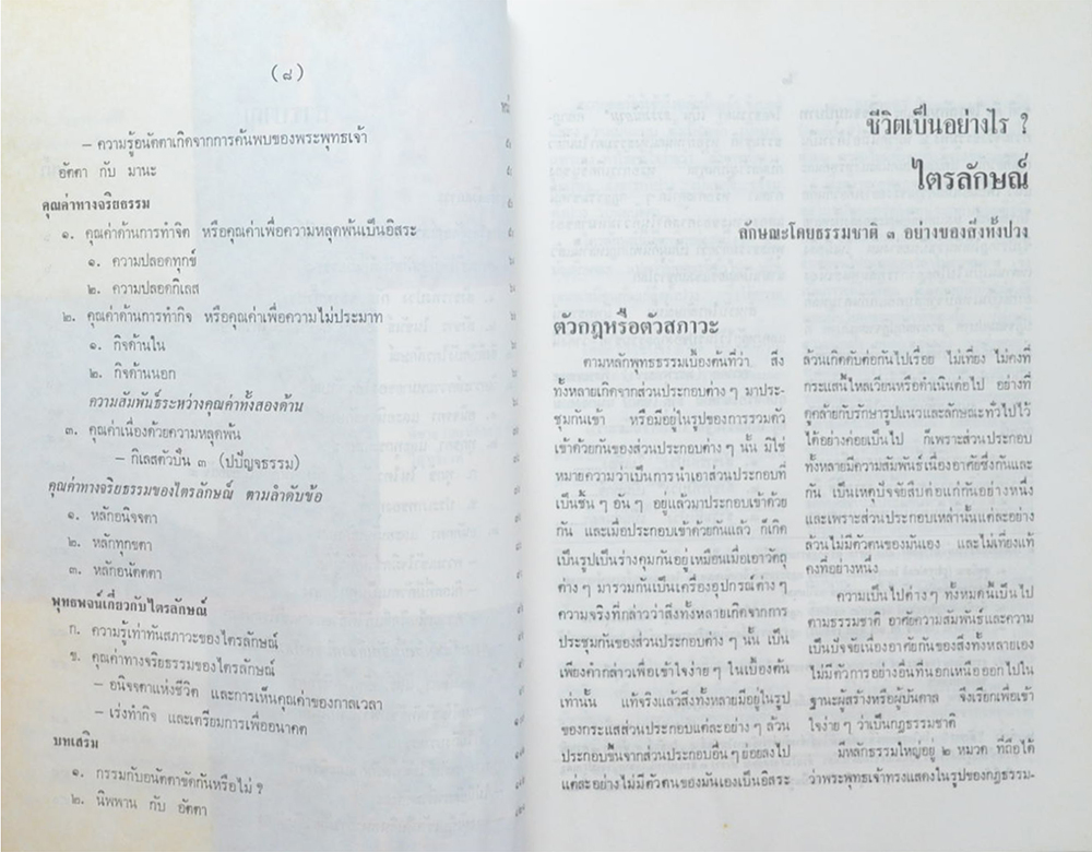 พระศรีวิสุทธิเวที (ไตรลักษณ์) (ขายตามสภาพ)