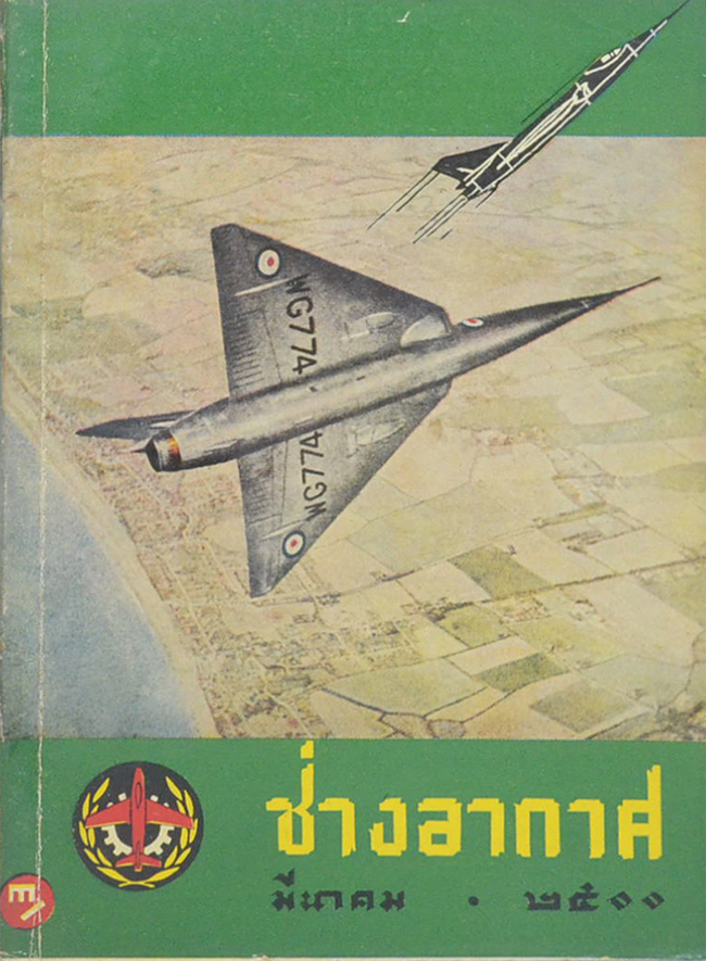 ช่างอากาศ ปีที่ 11 ฉบับที่ 3 มีนาคม 2500